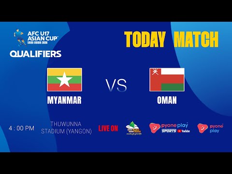 AFC U 17 ASIAN CUP , SAUDI ARABIA 2026 ,QUALIFIERS , MYANAMAR VS OMAN ပွဲစဉ် တိုက်ရိုက်ထုတ်လွှင့်မှု