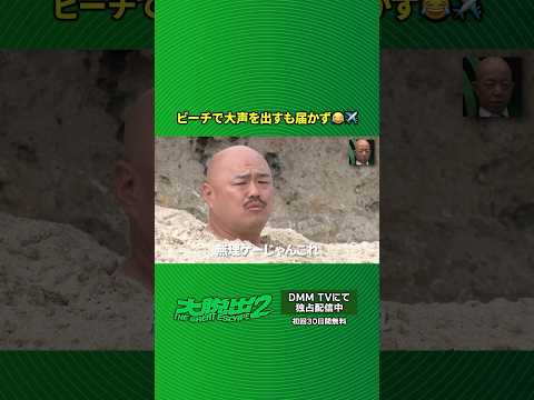 大脱出 2 Video7