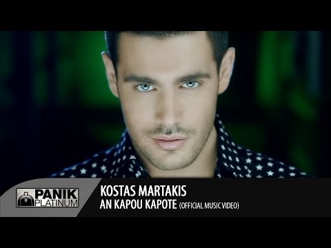 Κώστας Μαρτάκης - Αν Κάπου Κάποτε / Kostas Martakis - An Kapou Kapote | Official Video Clip