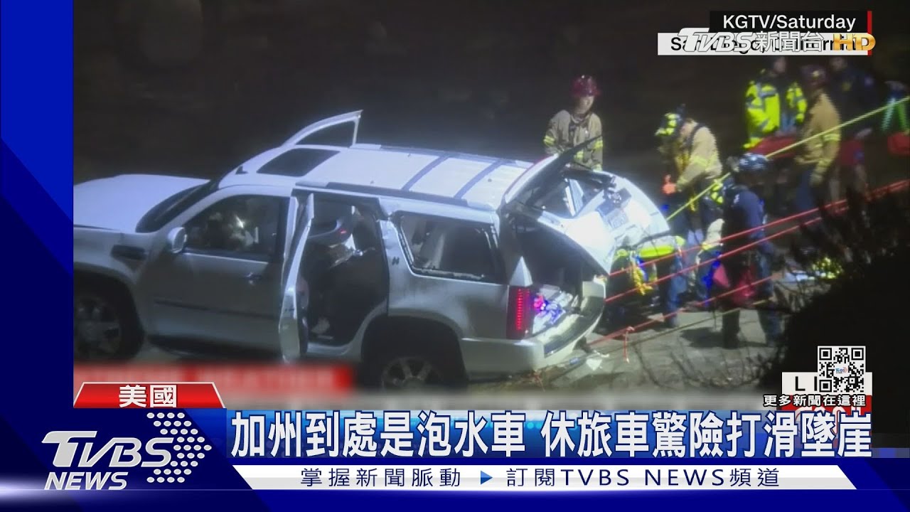 直擊!休旅車驚險打滑墜崖 大氣河流重創加州已19死