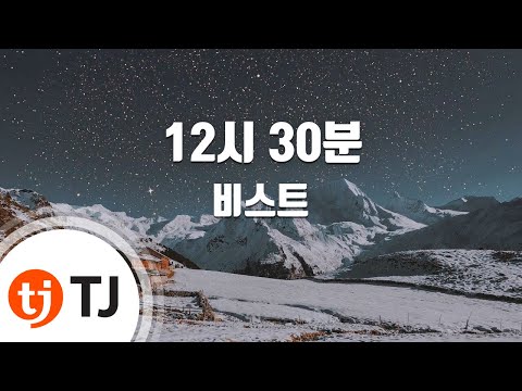 12시 30분 (12:30)_BEAST 비스트_TJ노래방 (Karaoke/lyrics/romanization/KOREAN)