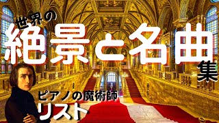 Download lagu 【作業用】リスト名曲集 勉強 睡眠 ピアノ クラシック mp3 Download lagu 【作業用】リスト名曲集 勉強 睡眠 ピアノ クラシック mp3