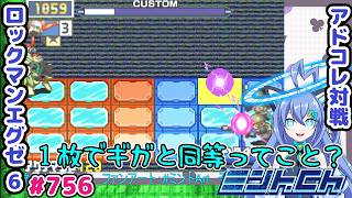 最近暑いからね、冷やそうね ロックマンエグゼ6 VTuberによるおしゃべり対戦シリーズ756 アドバンスドコレクション
