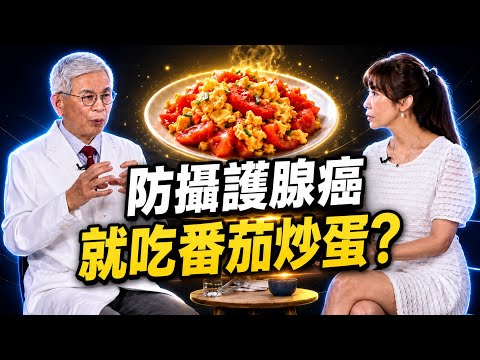 「這習慣」能防攝護腺癌？醫點頭：可能有保護作用！加碼曝老婆必煮的攝護腺保命神菜！ ft.歐宴泉教授｜祝你健康