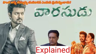Vaarasudu Full Movie Story Explained In Telugu | Thalapathy Vijay | Rashmika | Prasad Movie Bytes