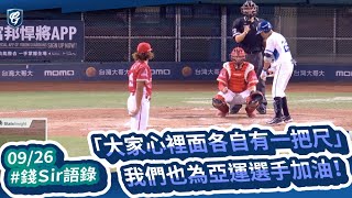 [分享] 錢公:棒球隊昨天啟程 他老兄今天出賽