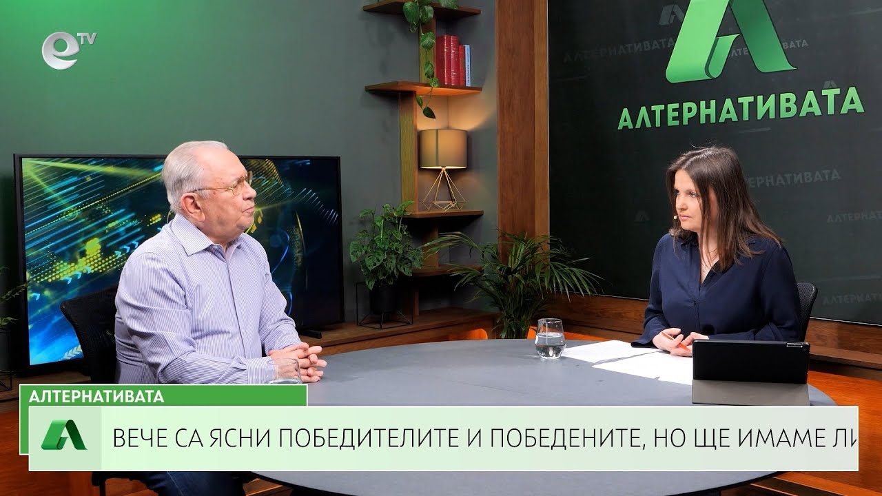 АЛТЕРНАТИВАТА СЪС СНЕЖАНА ИВАНОВА | 03.04.2023