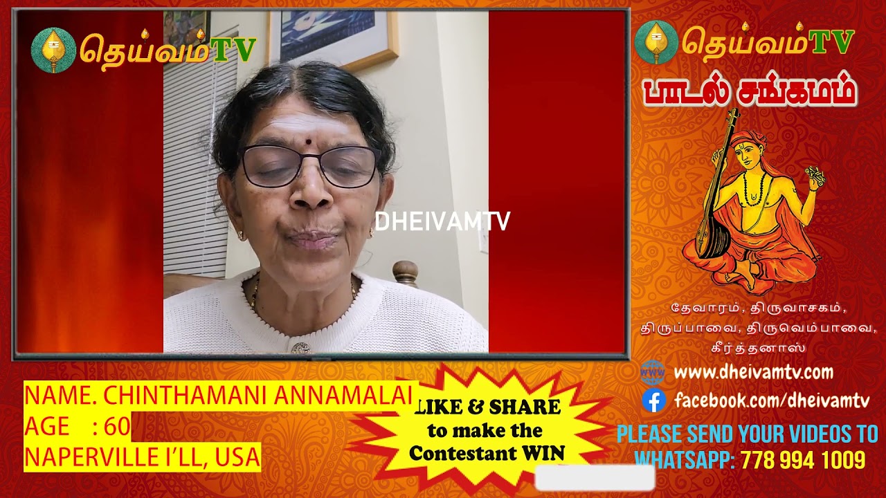 Chinthamani Annamalai, Naperville - I'll, USA - பாடல் சங்கமம்