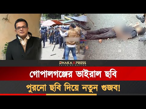 আশরাফুল আলম খোকনের ফেসবুক পোষ্টকে ভূয়া দাবি ফ্যাক্টচেকার শিশিরের!