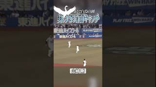 【翼が見えた…】山崎剛の背走ジャンピングキャッチ #shorts