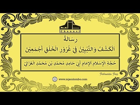 Ngaji Filsafat 227 : Imam Al Ghazali - Al-Kasyfu Wa Al-Tabyin