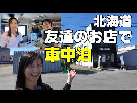 北海道旭川で友達が営むカフェで車中泊させて頂きました♪ 【ステッカー置いてきたので貰ってください！】