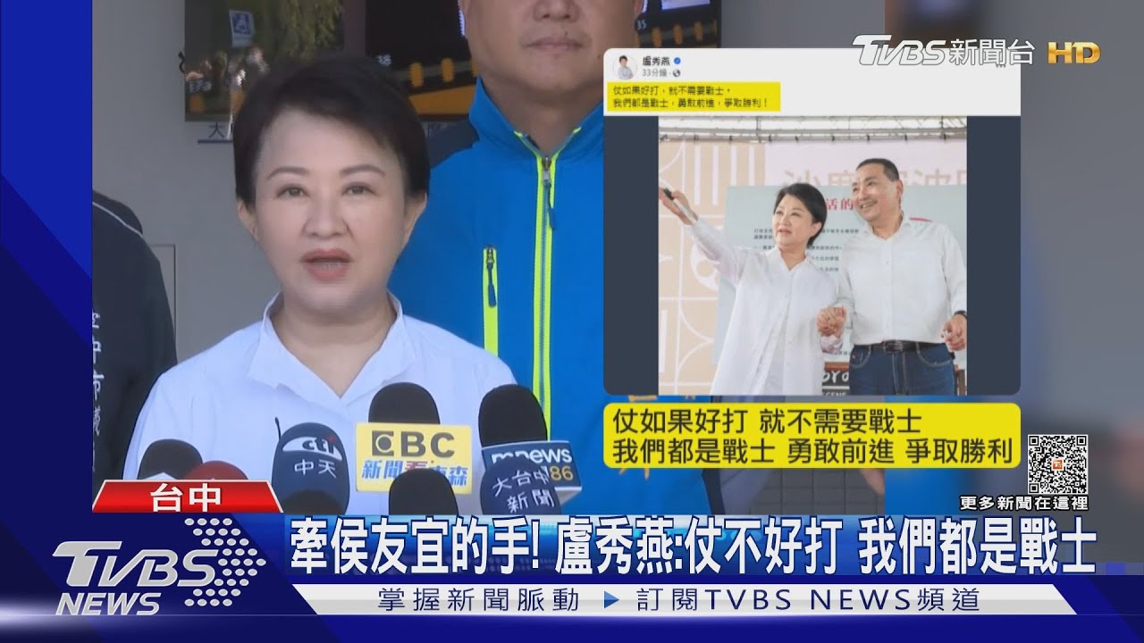 牽侯友宜的手!盧秀燕:仗不好打 我們都是戰士