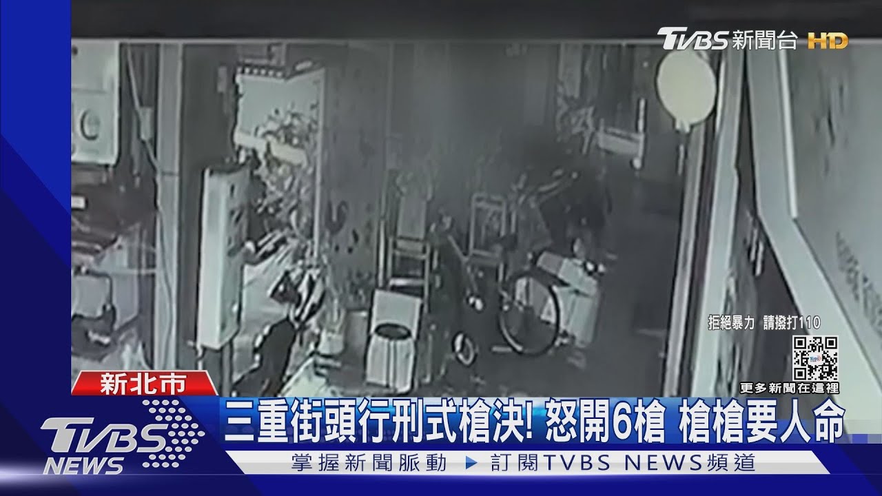 三重街頭行刑式槍決！怒開6槍　槍槍要人命