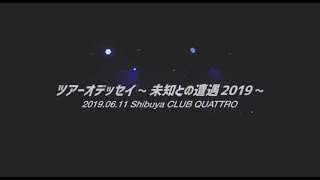 Czecho No Republic - EP「La France」タワレコ特典DVDダイジェスト