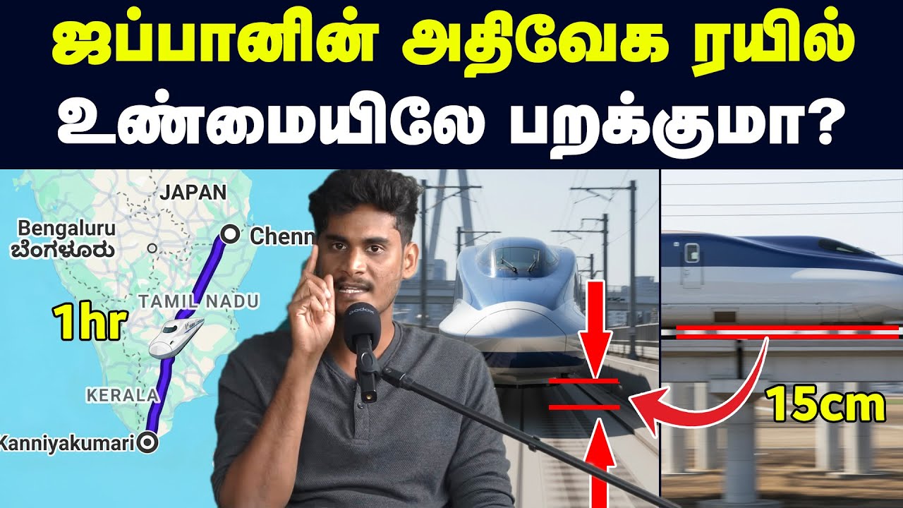 🤯😱600 கி.மி வேகத்துல போற trainல சக்கரமே இல்லையா? | Vande Bharat Vs Shangha