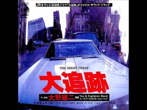 (Japan 1978) - The Great Chase