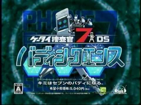ケータイ捜査官7 DS バディシークェンス