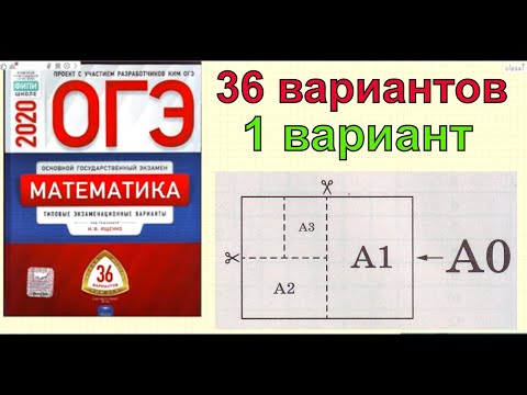 Ященко '36 вариантов'. 1 вариант. ЗАДАЧА ПРО ЛИСТЫ БУМАГИ.