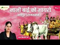 Jaya Kishori Ji नानी बाई को मायरो Day 2 Nani Bai Ka Mayra Jaipur Rajasth