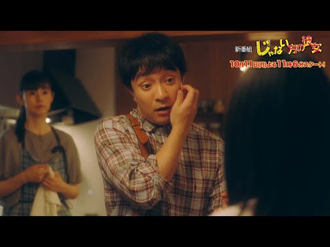 「じゃない方の彼女」60秒PR | テレビ東京