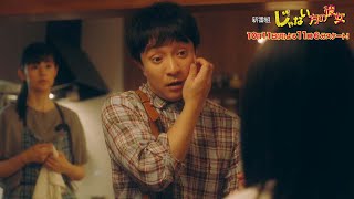 「じゃない方の彼女」60秒PR | テレビ東京