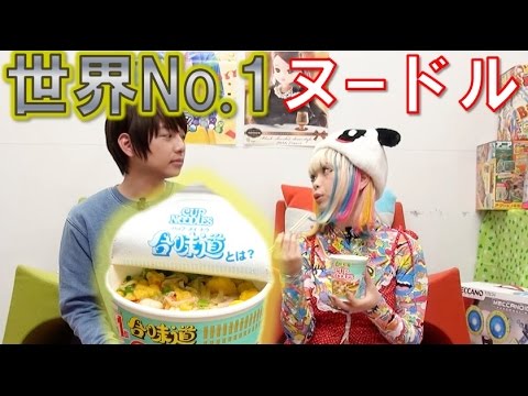 世界一のカップヌードル食べてみた！【毎日19時！立石学園】