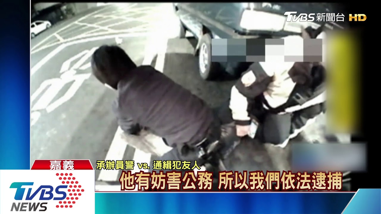 通緝犯踹警遭壓制　友人幫腔辱警也被捕