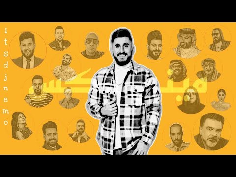 DJ NEMO | 2021 ميني مكس فصله - عراقي - خليجي - مغربي