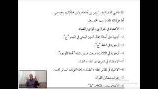 صورة شرح التصريح على التوضيح (15) ابن مالك وابن هشام