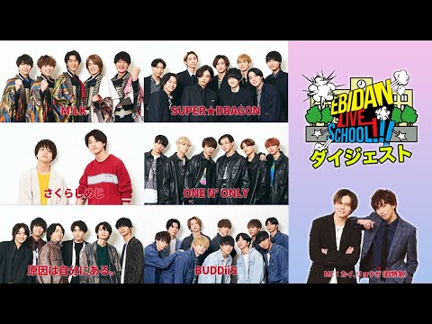 EBiDAN LIVE SCHOOL!!!