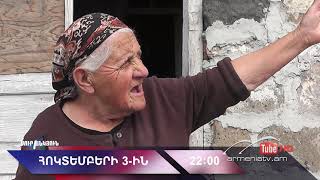 Սուր անկյուն 03.10.2021 - Անոնս / Sur ankyun