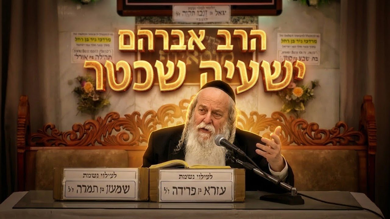 הרב אברהם ישעיה שכטר סיפורי אמונה והשגחה פרטית: הדרך לביטחון מלא בבורא עולם