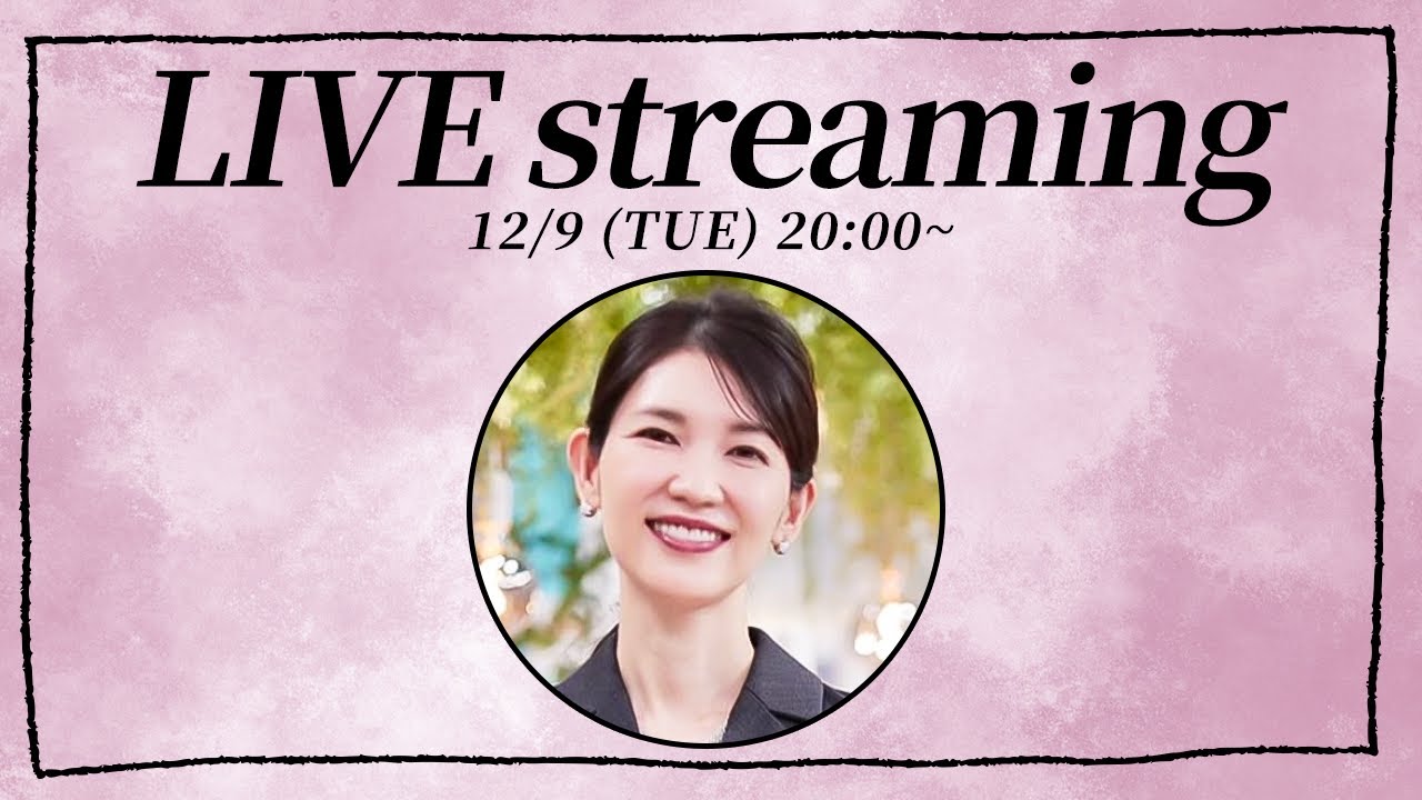 【友利新の質問コーナー!】12月9日(火)【20:00〜ライブ配信】