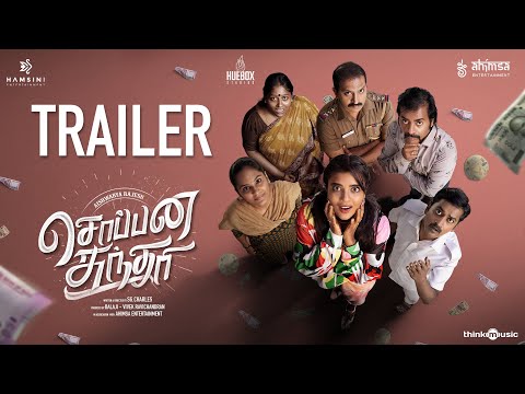 Soppana Sundari Official Trailer