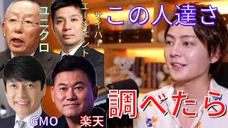 【青汁王子】この企業のトップの共通点何かわかる??【切り抜き/三崎優太/楽天/GMO/サイバーエージェント/ユニクロ】