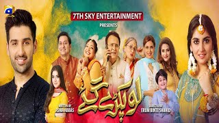 Lo Pakray Gaye  Telefilm  Mariam Mirza  Uroosa Sid