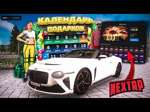 NEXT RP ХАЛЯВА ! ОТКРЫВАЕМ КЕЙСЫ С ТАЧКАМИ ! КЕЙС СОТКА МТА НЕКСТ РП ᴴᴰ 1440p