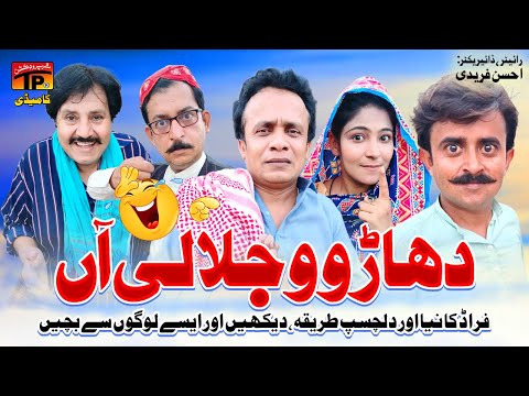 Dhar Wo Jalali Aan | Akram Nizami | TP Comedy