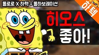 히오스 좋아