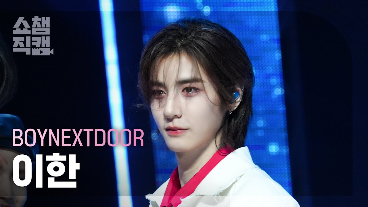 [쇼챔직캠 4K] BOYNEXTDOOR LEEHAN - OUR (보이넥스트도어 이한- 오유알) | ShowChampion | EP.515 | 240424