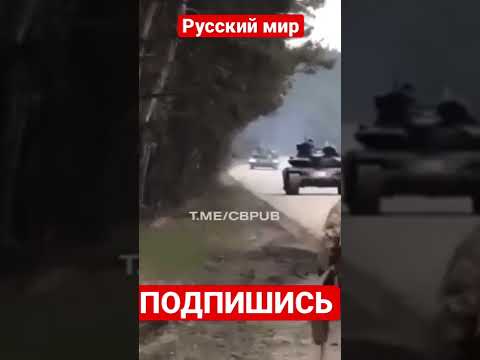 Тот самый выстрел танка по пехоте Украины от первого лица.#shorts