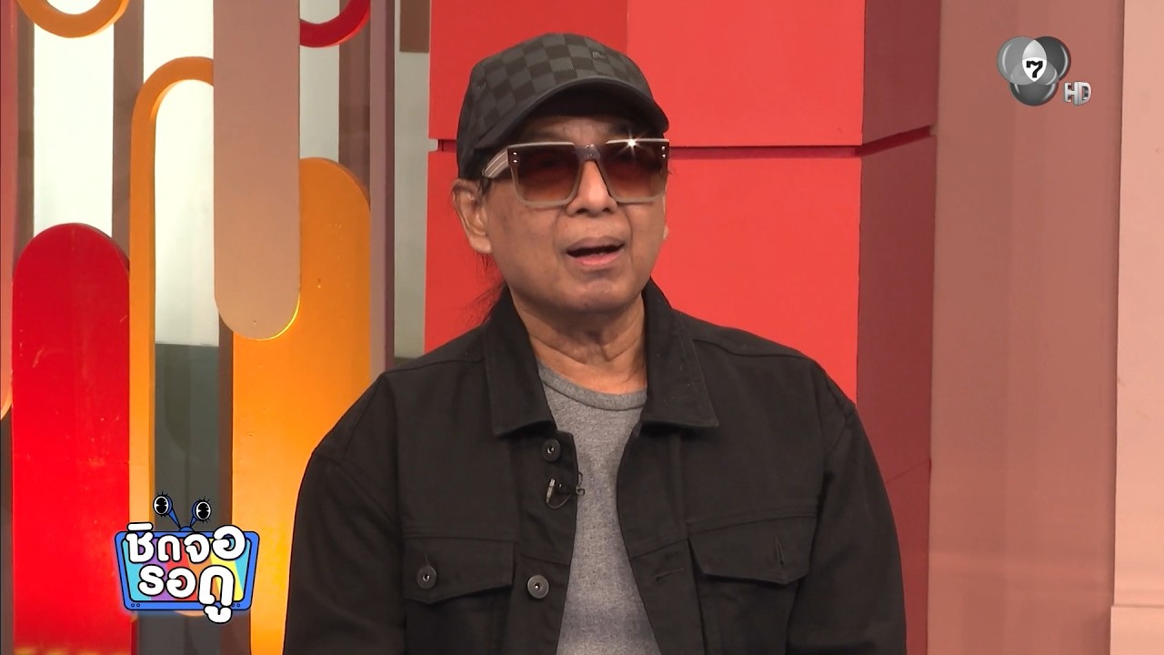 เชิญชวนคุณผู้ชมมาฟังเพลงเพราะ ๆ ของพี่แดง นราธิป ?