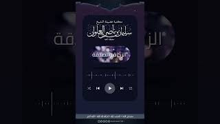 صورة إذاكان الإنسان عنده بيت للسكن ثم بدا له أن يبيعها هل عليها زكاة | الشيخ سليمان العلوان