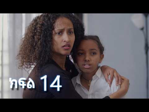 ሳቤላ (ክፍል 14)  | Sabela Episode 14
