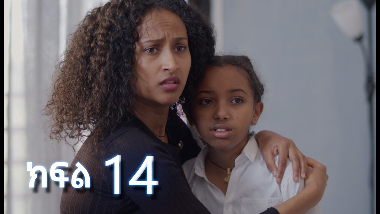 ሳቤላ (ክፍል 14)  | Sabela Episode 14