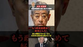 自民 岩屋毅 衆院本会議を途中退席 国旗損壊罪法案 採決を棄権【銀座で5時!!】佐波優子×加賀孝英×山上信吾