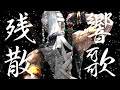Demon Slayer OP3 Zankyou Sanka Remix JackonTC X Shiro Neko