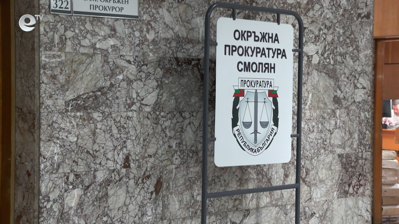 Настаняват обвиняемите за убийство в Мадан в болнични заведения