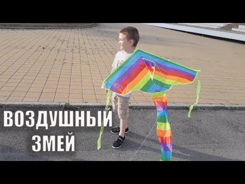 Воздушный змей с Алиэкспресс Aliexpress Обзор и тест Как собрать и запускать воздушного змея